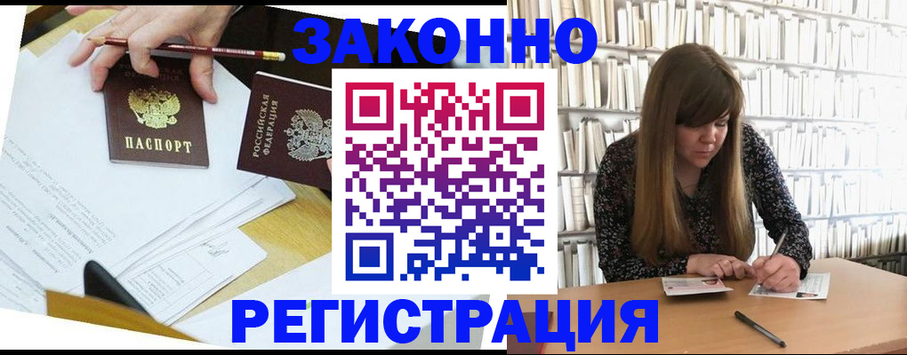 временная регистрация для школы в Камышине