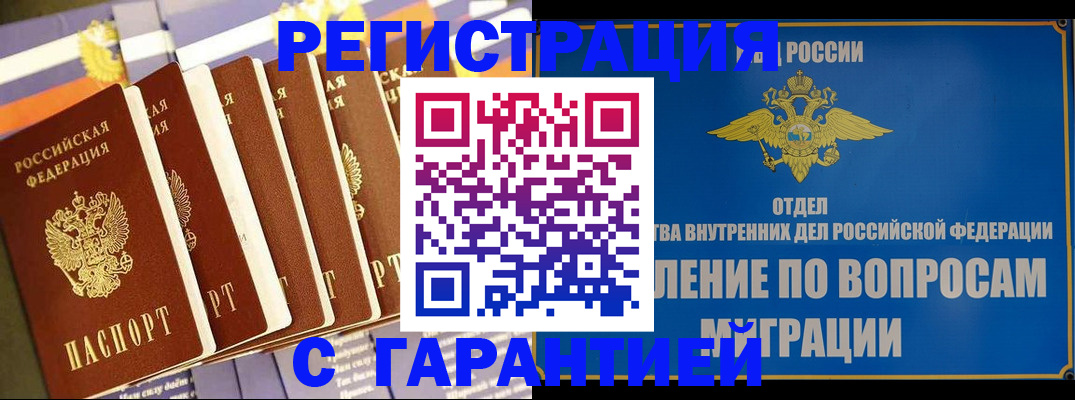 купить прописку в Камышине