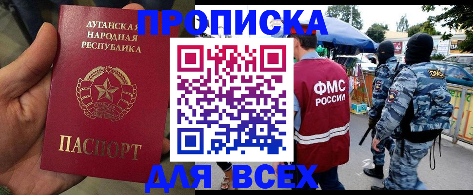 прописка для работы в Камышине